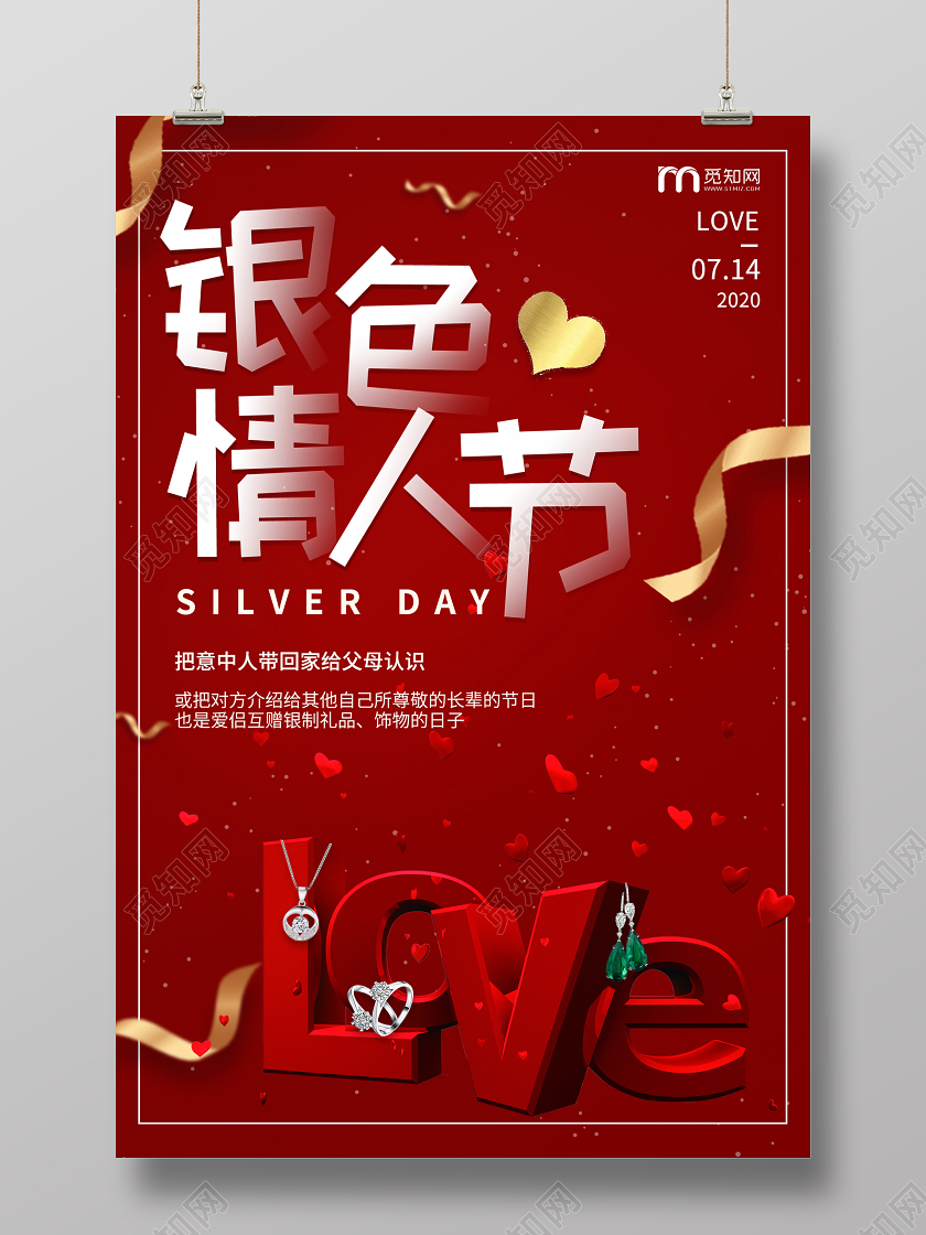 红色大气浪漫银色情人节戒指珠宝海报