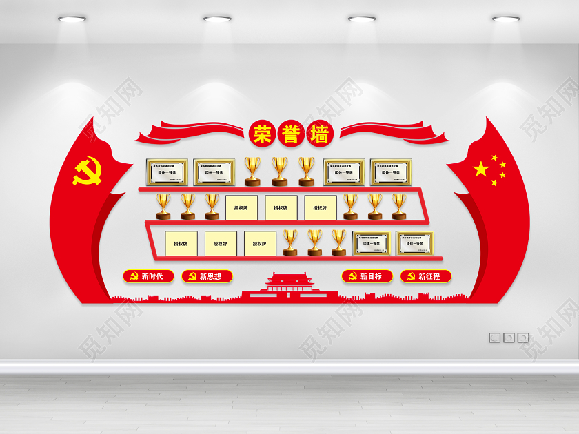 奖杯荣誉榜荣誉墙照片墙党建文化墙