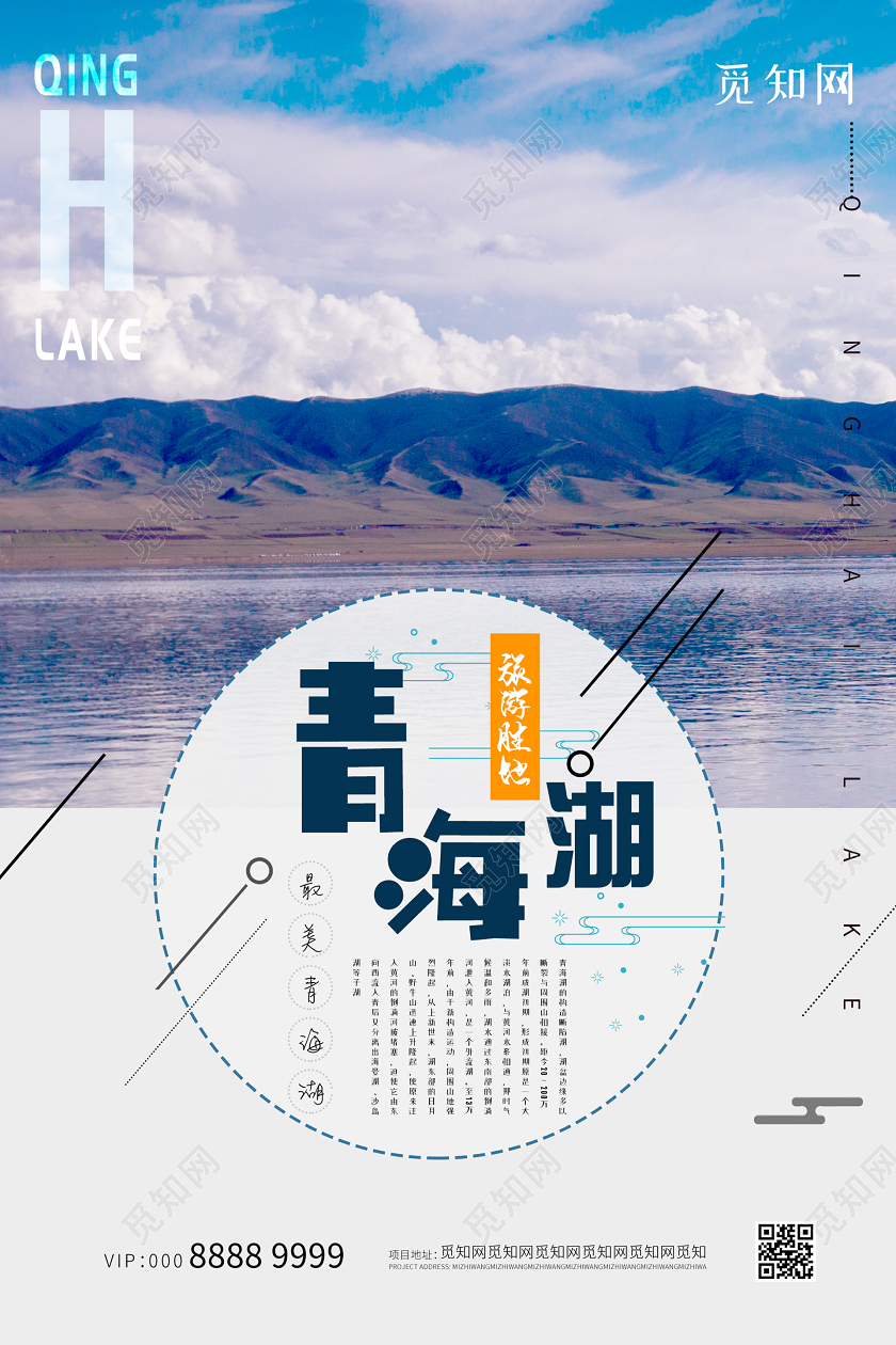 唯美简约大气青海湖甘肃旅游海报
