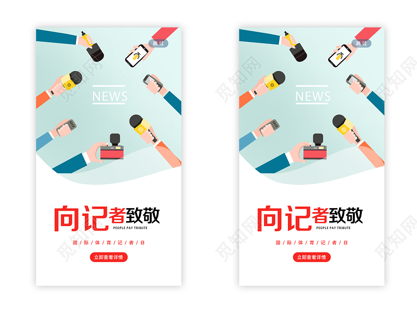 白色卡通向记者致敬国际体育记者日uih5手机海报
