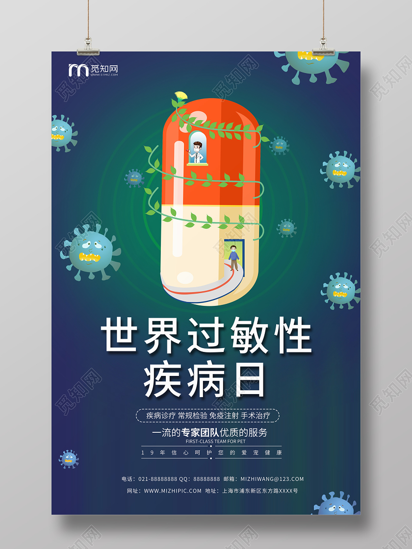 简约大气卡通风世界过敏性疾病日宣传海报