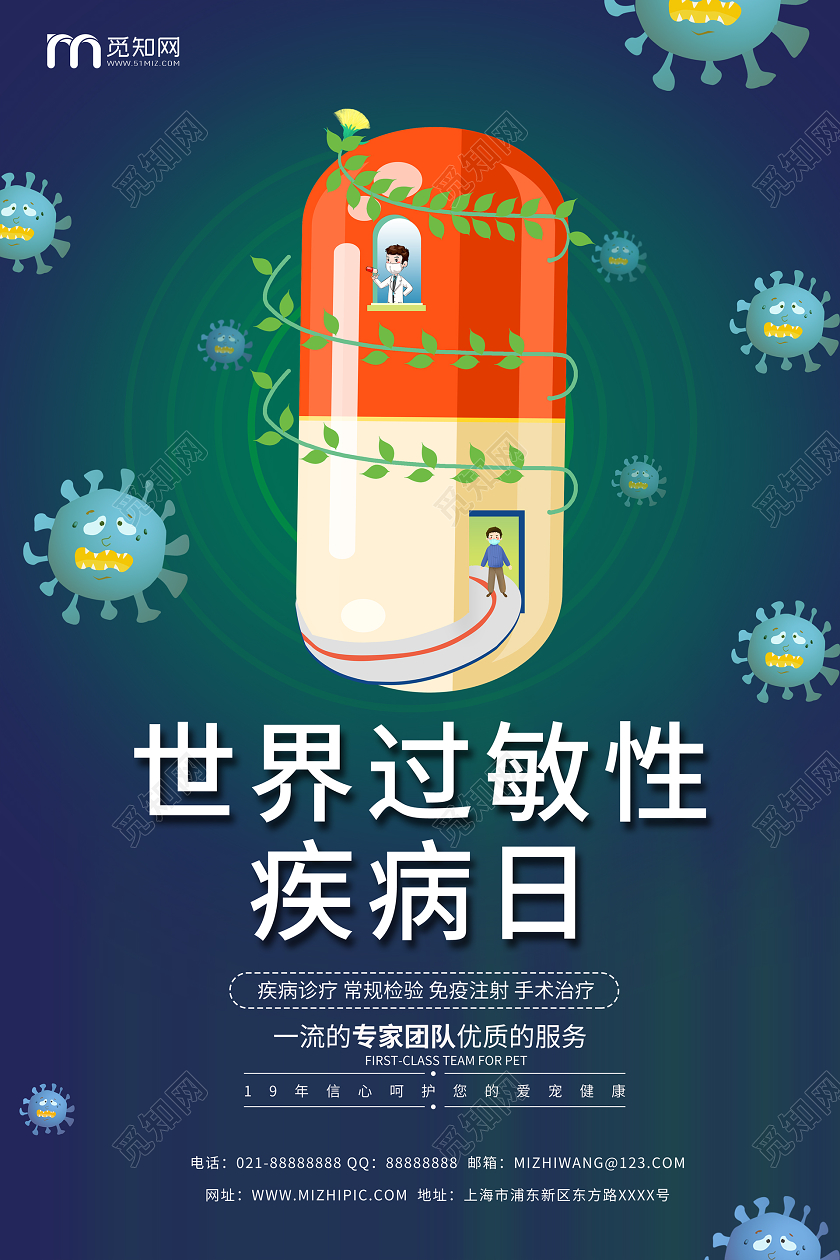 简约大气卡通风世界过敏性疾病日宣传海报