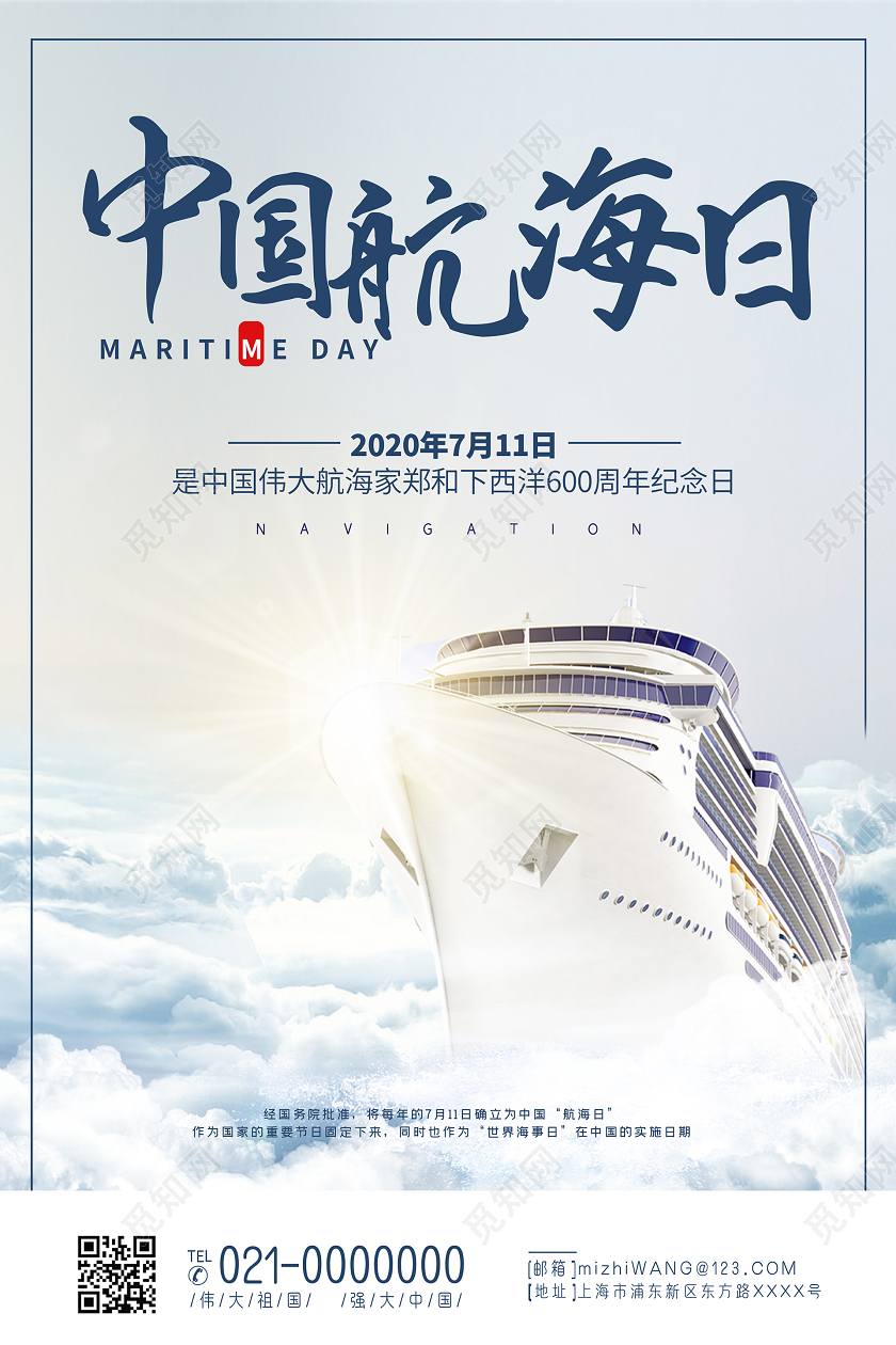 简约大气灰色系中国航海日宣传海报