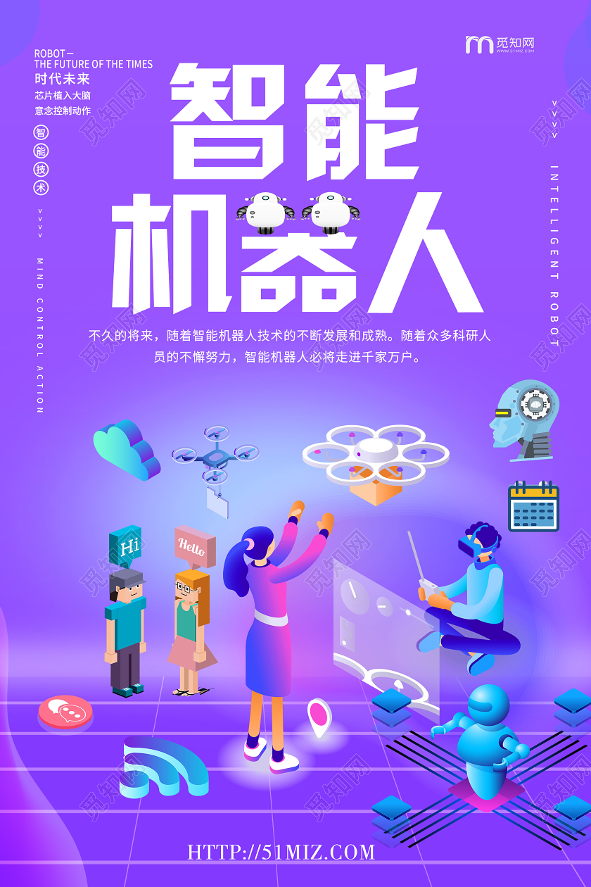 紫色炫彩科技未来智能机器人海报