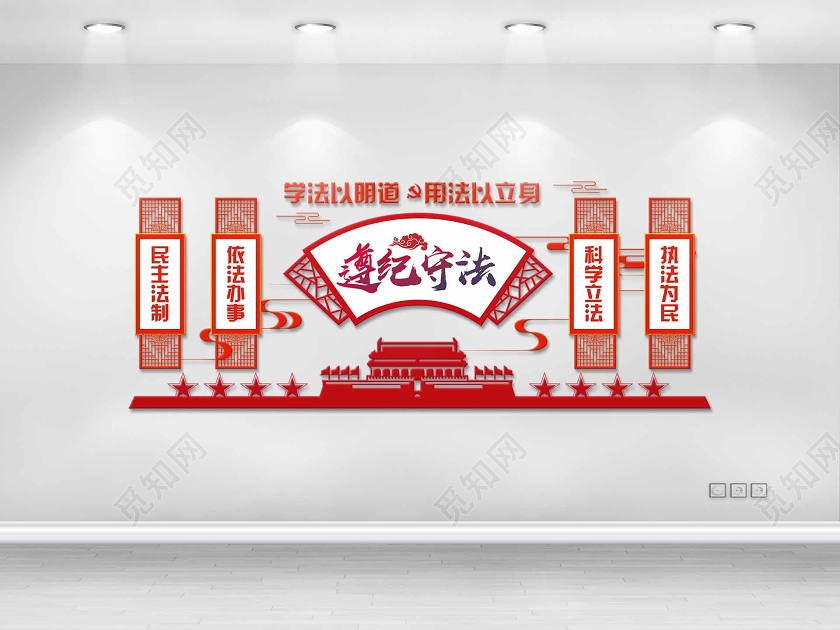 红色简约大气党建学法以明道用法以立身文化墙党建文化墙