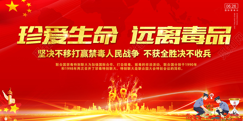 2020国际禁毒日珍爱生命远离毒品禁毒宣传展板