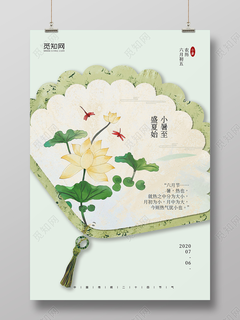 中式荷叶荷花团扇二十四节气之小暑海报二十四节气小暑海报