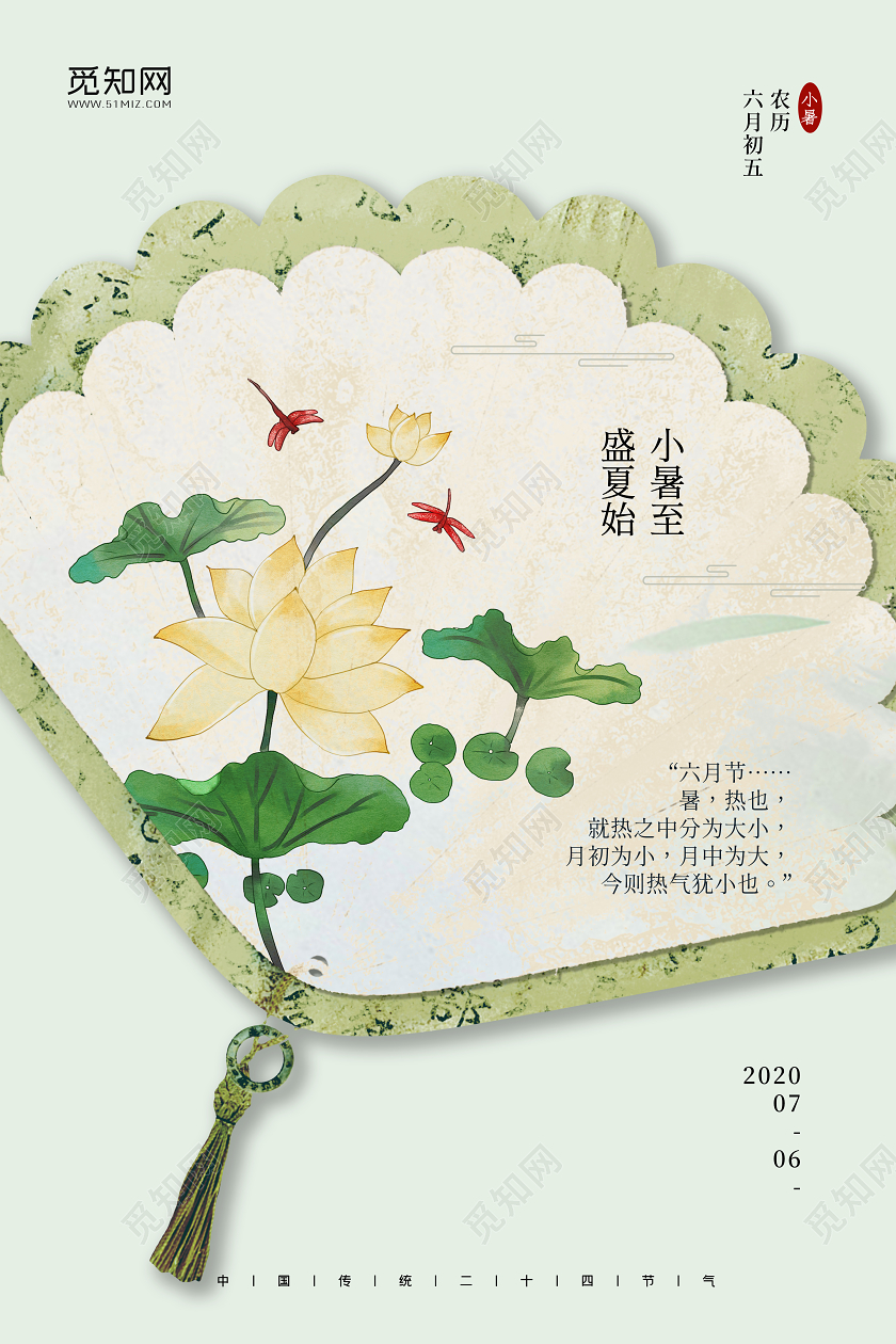 中式荷叶荷花团扇二十四节气之小暑海报二十四节气小暑海报