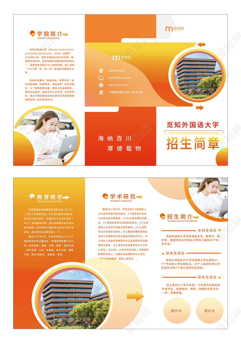 橙色简洁外国语大学招生简章三折页高校招生