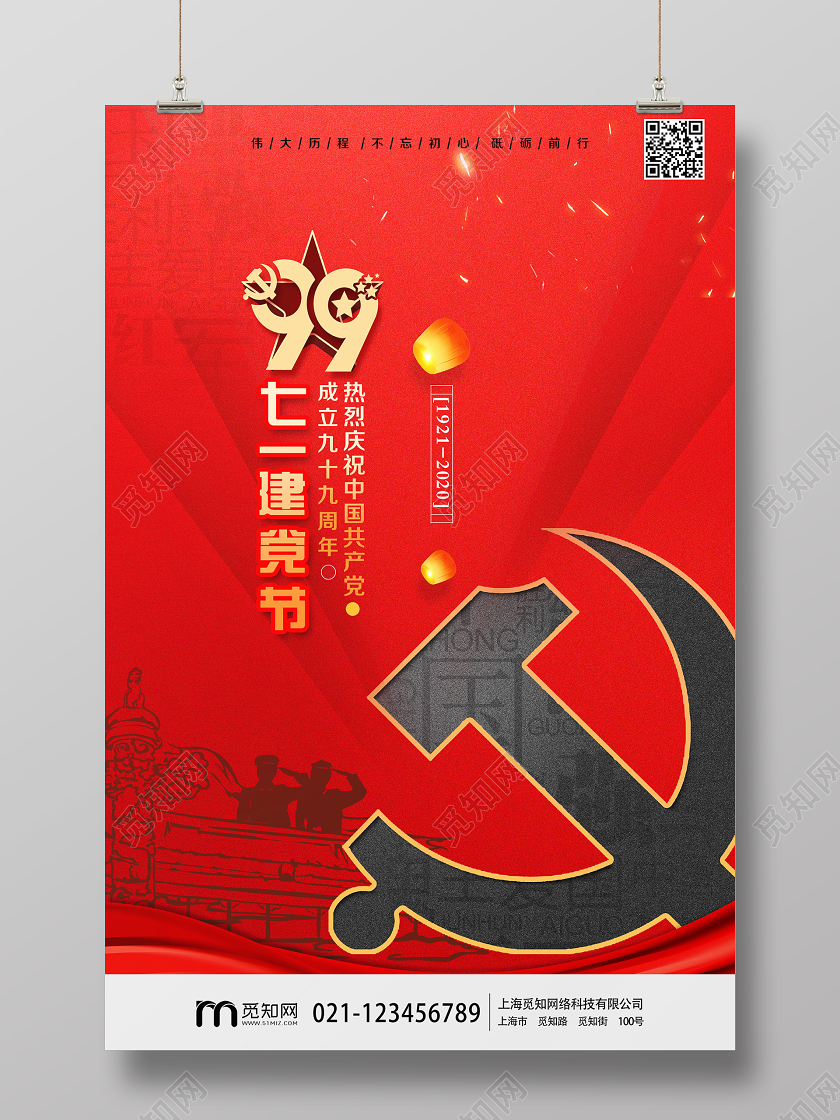 红色党政党建党课七一建党节99周年不忘初心砥砺前行宣传海报