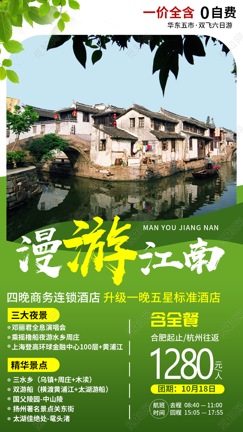 绿色简约江南旅游漫游江南UI手机H5宣传