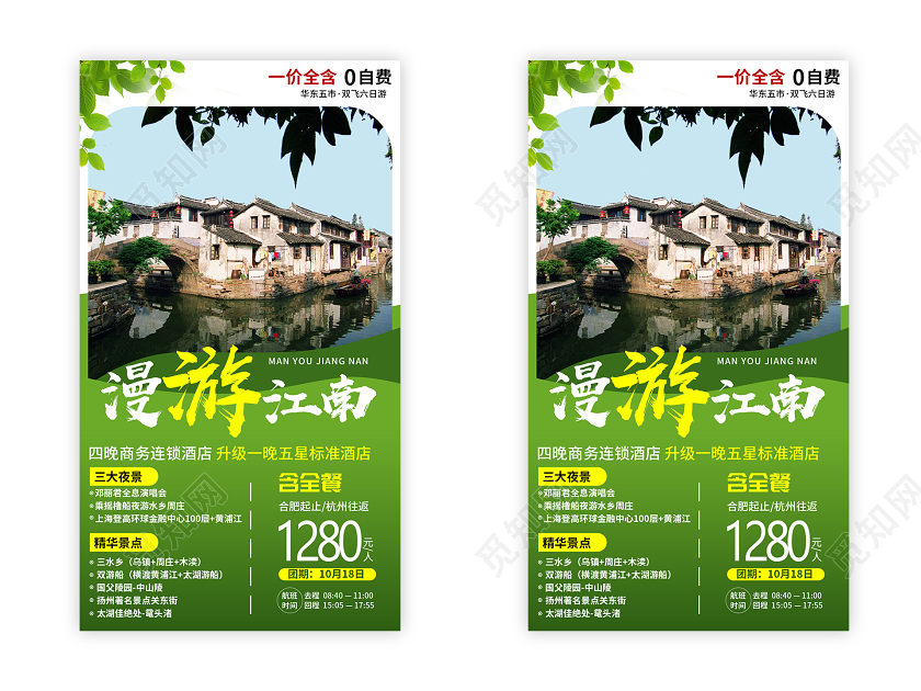 绿色简约江南旅游漫游江南UI手机H5宣传