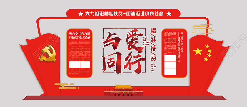 红色大气与爱同行党建文化墙