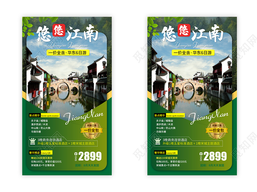 绿色简约江南旅游悠悠江南UI手机H5宣传