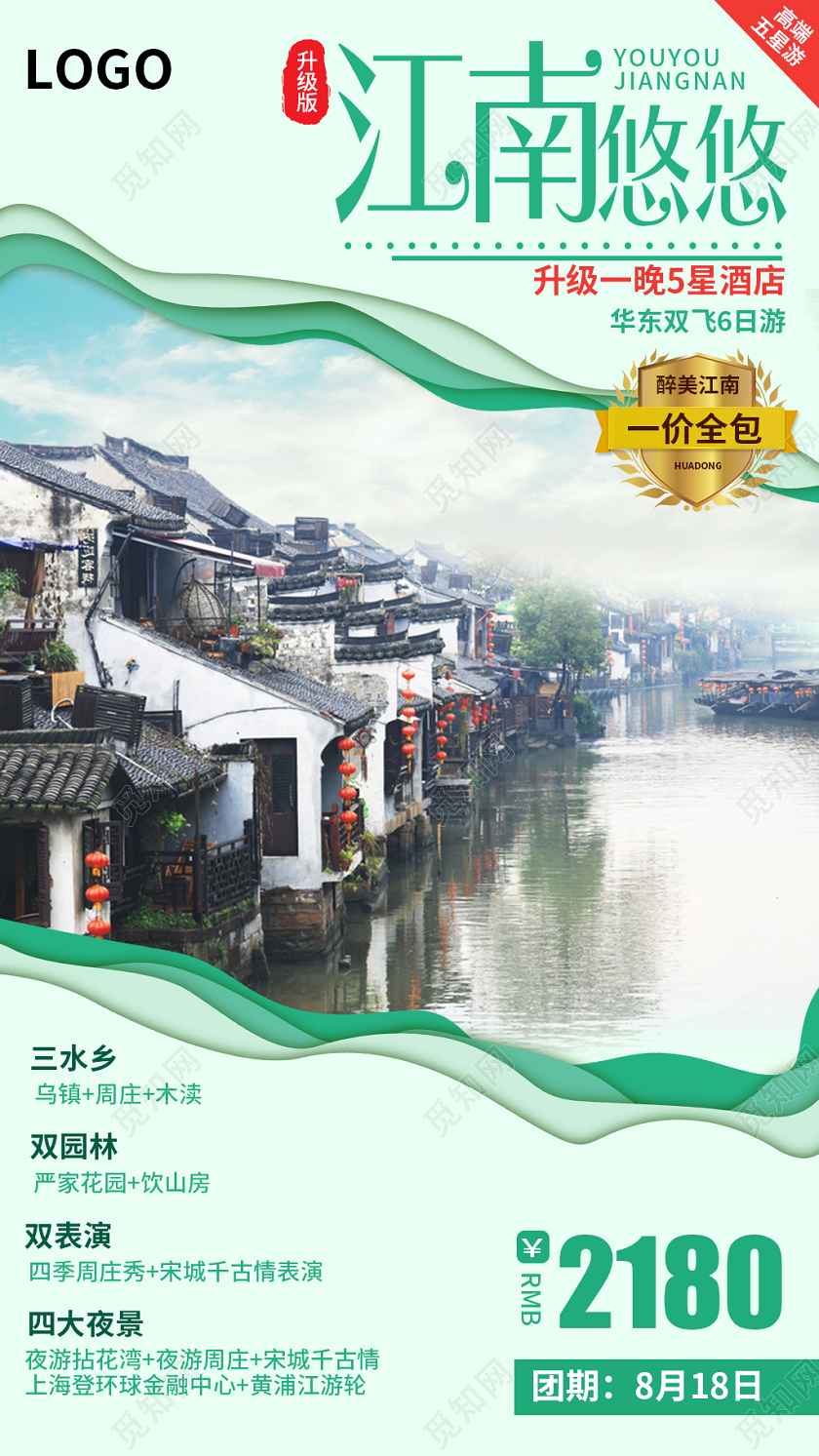 淡绿简约江南旅游悠悠江南UI手机H5宣传