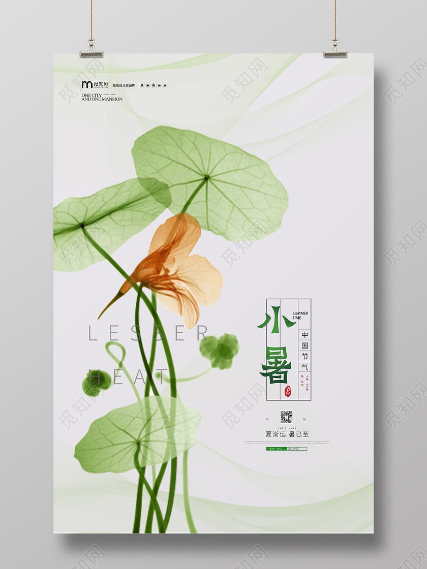 简约荷叶创意小暑节气海报
