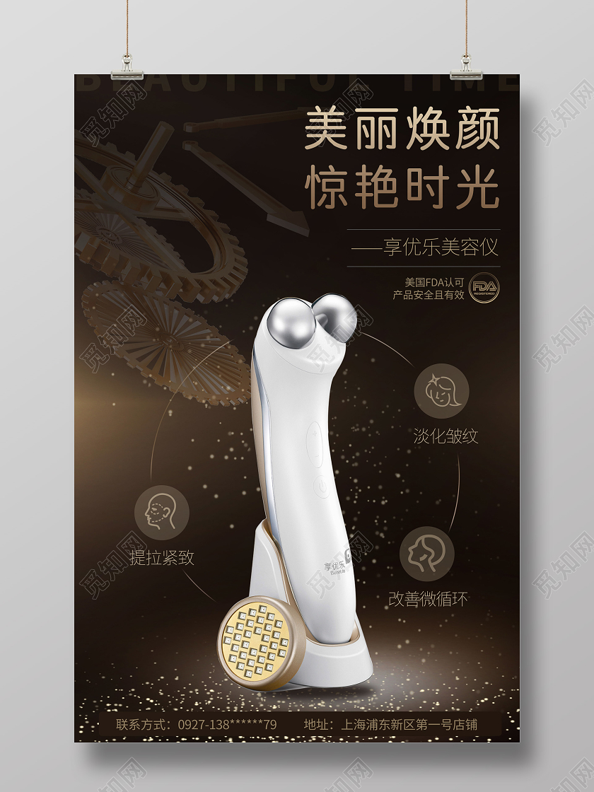 时尚大气高级黑金渐变美容仪展板海报洗脸仪美容仪产品