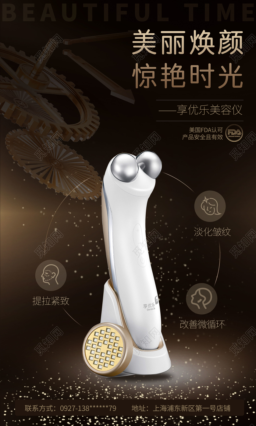 时尚大气高级黑金渐变美容仪展板海报洗脸仪美容仪产品