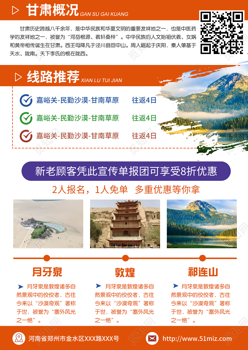 橙色甘肃旅游甘肃旅游活动宣传单页