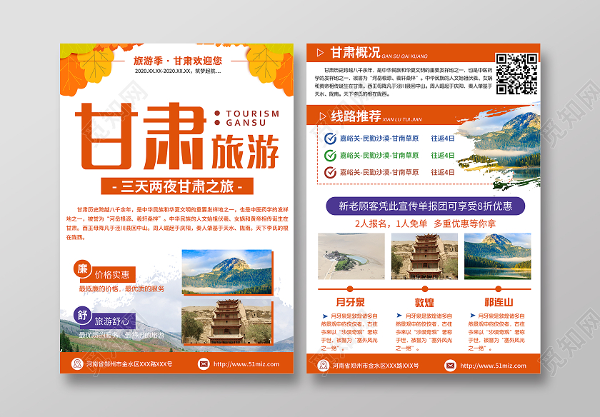 橙色甘肃旅游甘肃旅游活动宣传单页