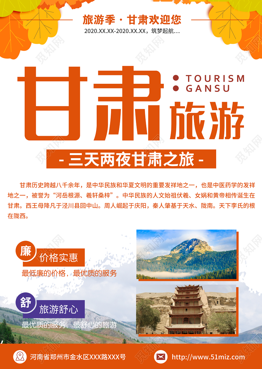 橙色甘肃旅游甘肃旅游活动宣传单页
