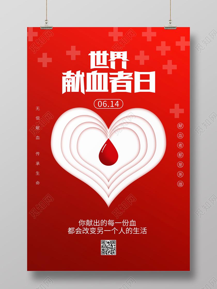 世界献血者日简约医疗爱心红色宣传海报