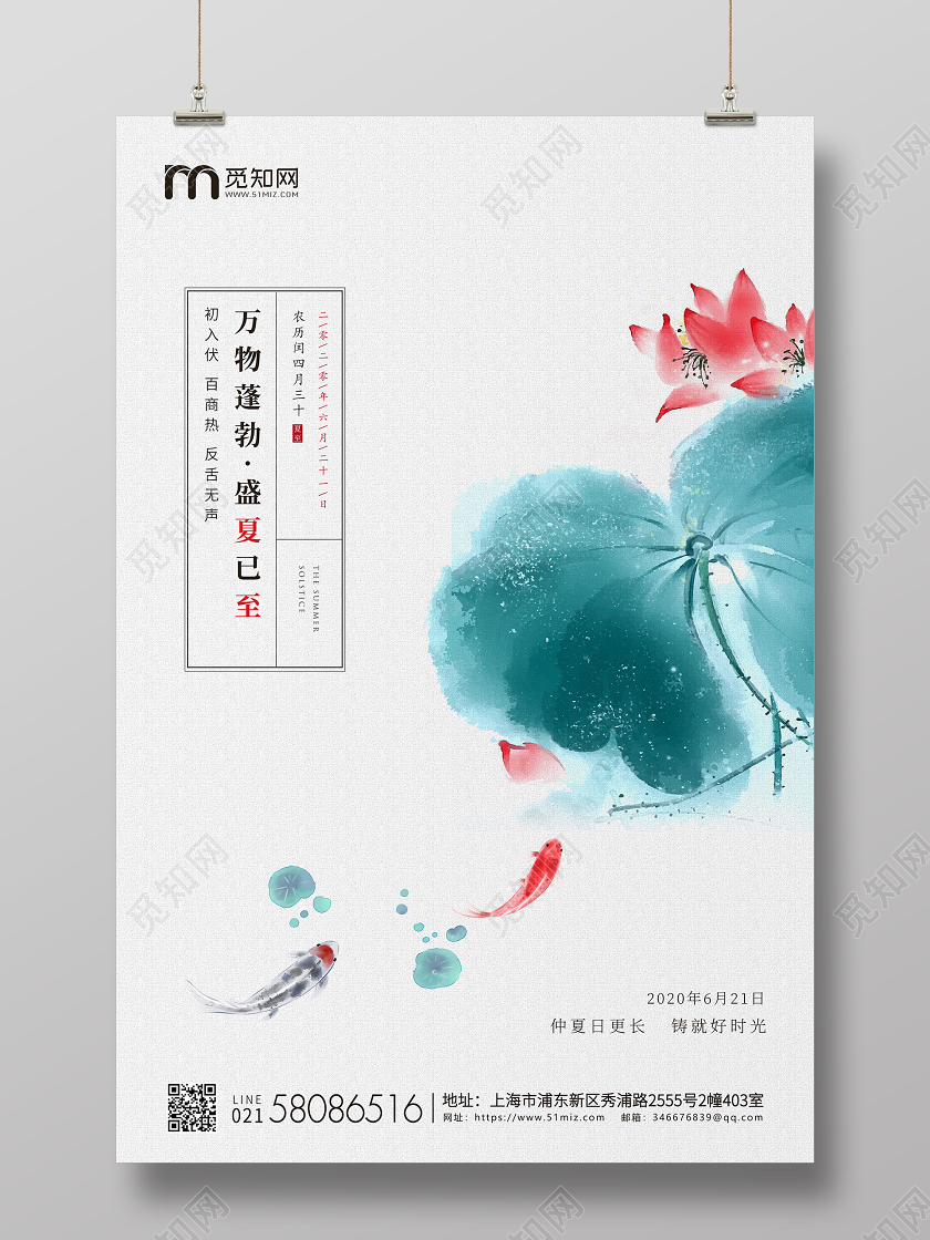 白蓝简约手绘夏至节气二十四节气企业宣传海报