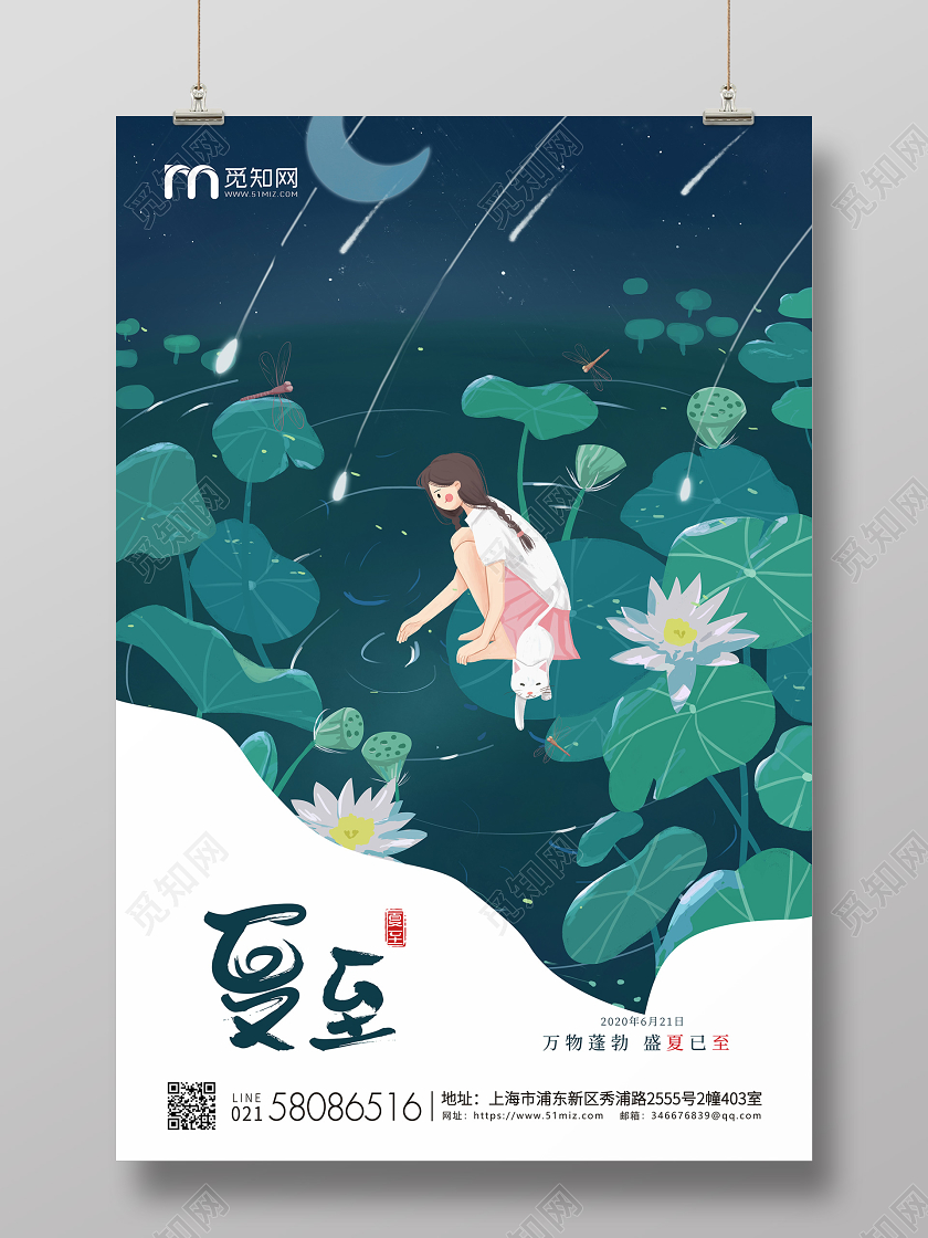 蓝色简约插画夏至节气二十四节气企业宣传海报