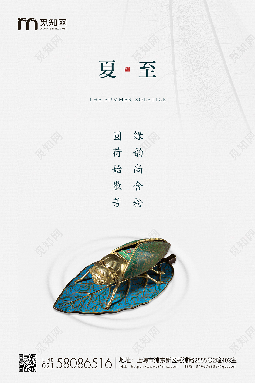 白色简约夏至节气二十四节气企业宣传海报
