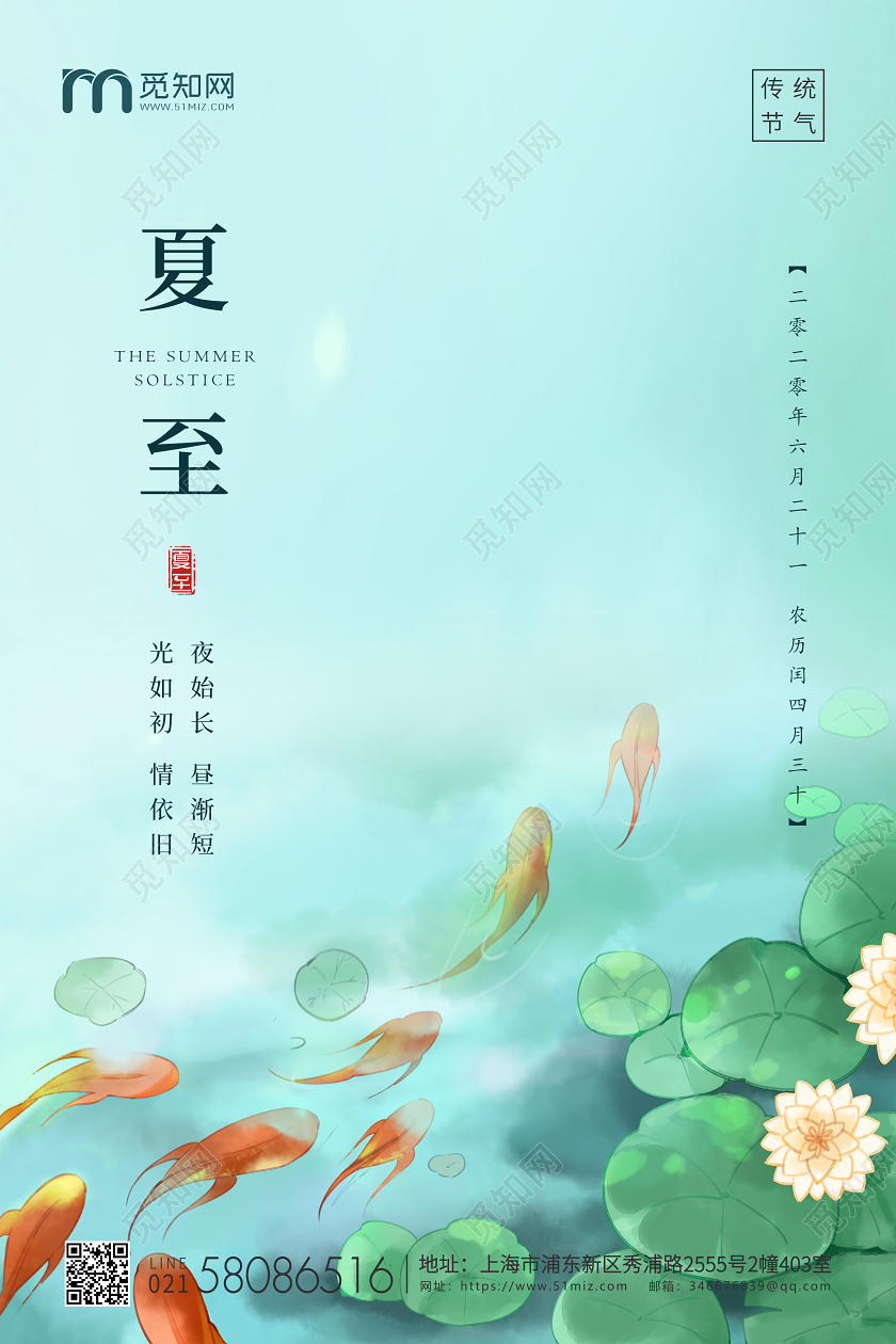 绿色简约插画夏至节气二十四节气宣传海报