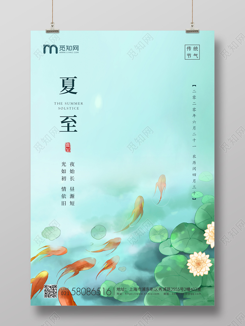 绿色简约插画夏至节气二十四节气宣传海报