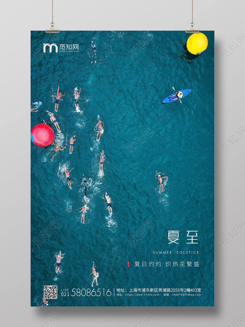 蓝色简约夏至节气二十四节气宣传海报