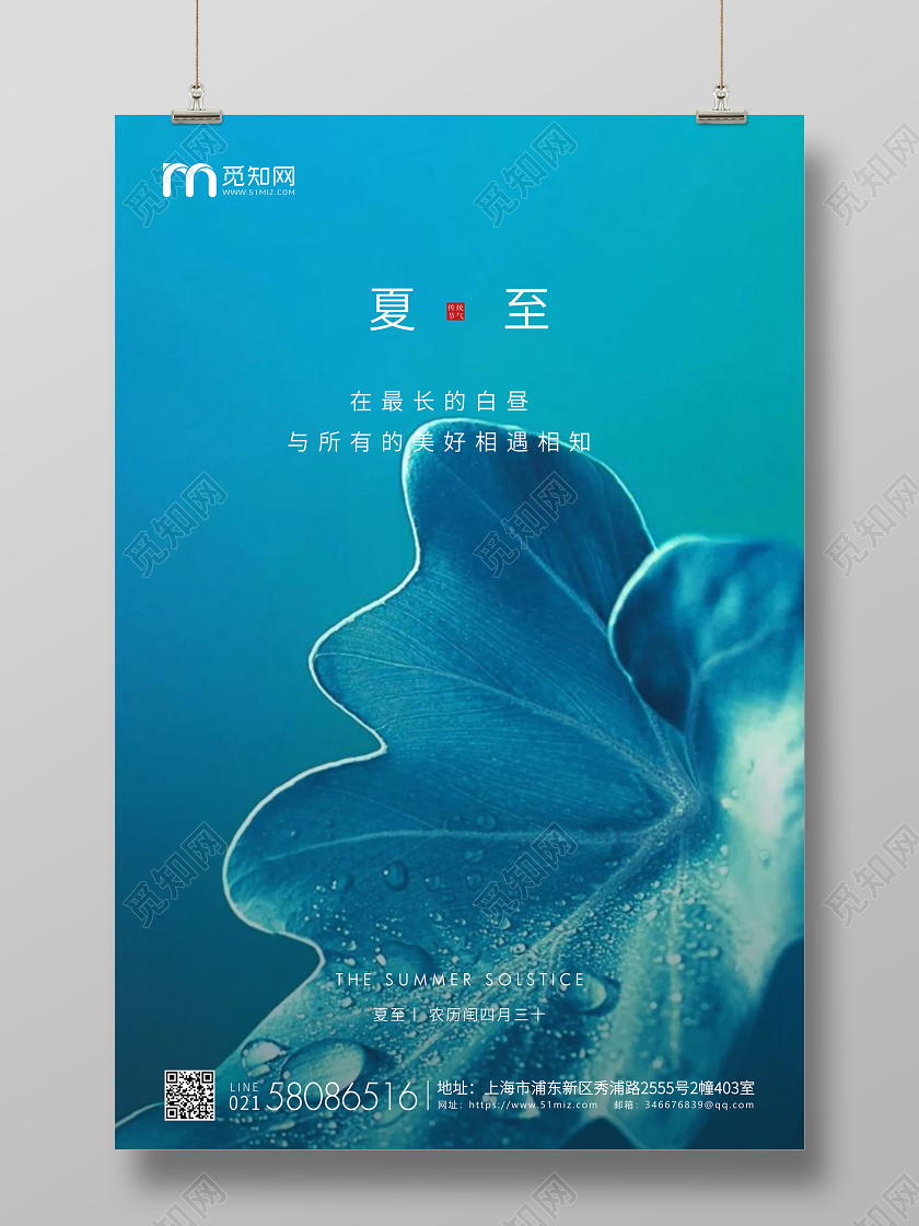 蓝色简约夏至节气二十四节气企业宣传海报
