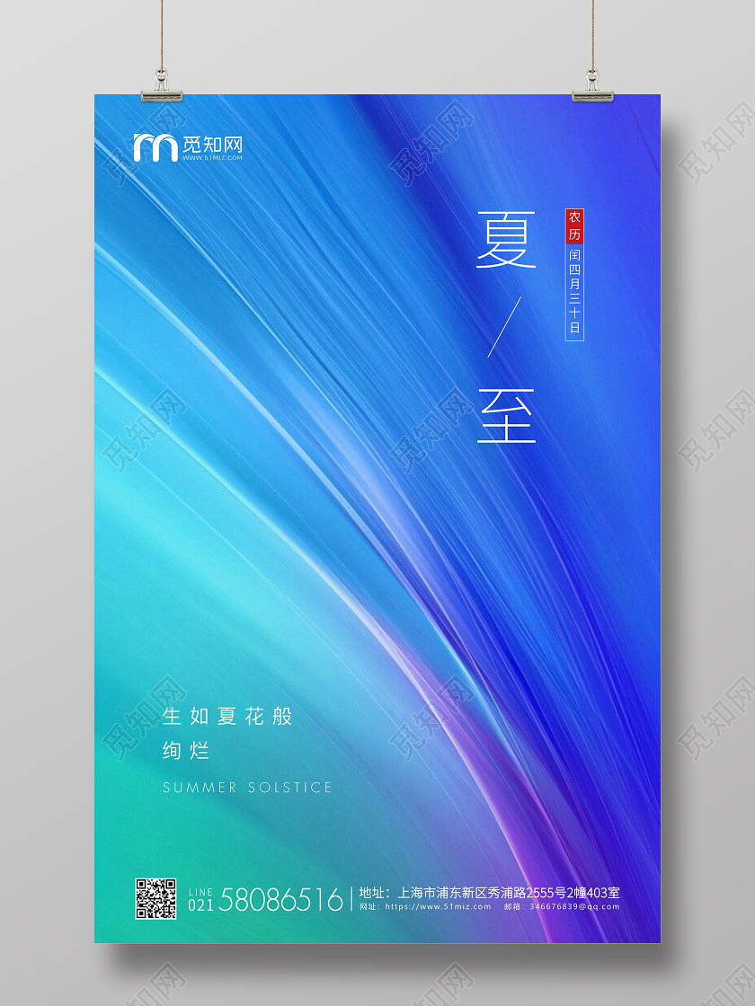 质感背景简约夏至节气二十四节气宣传海报