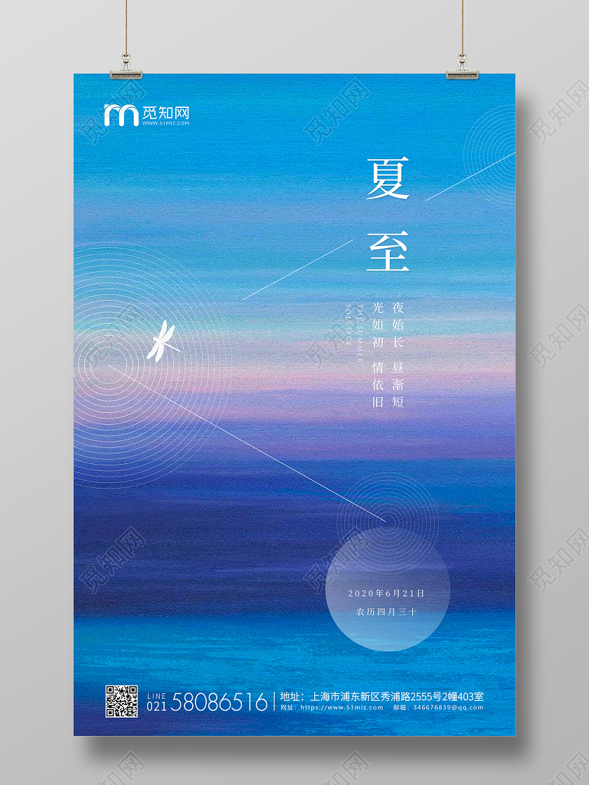 质感背景简约夏至节气二十四节气宣传海报
