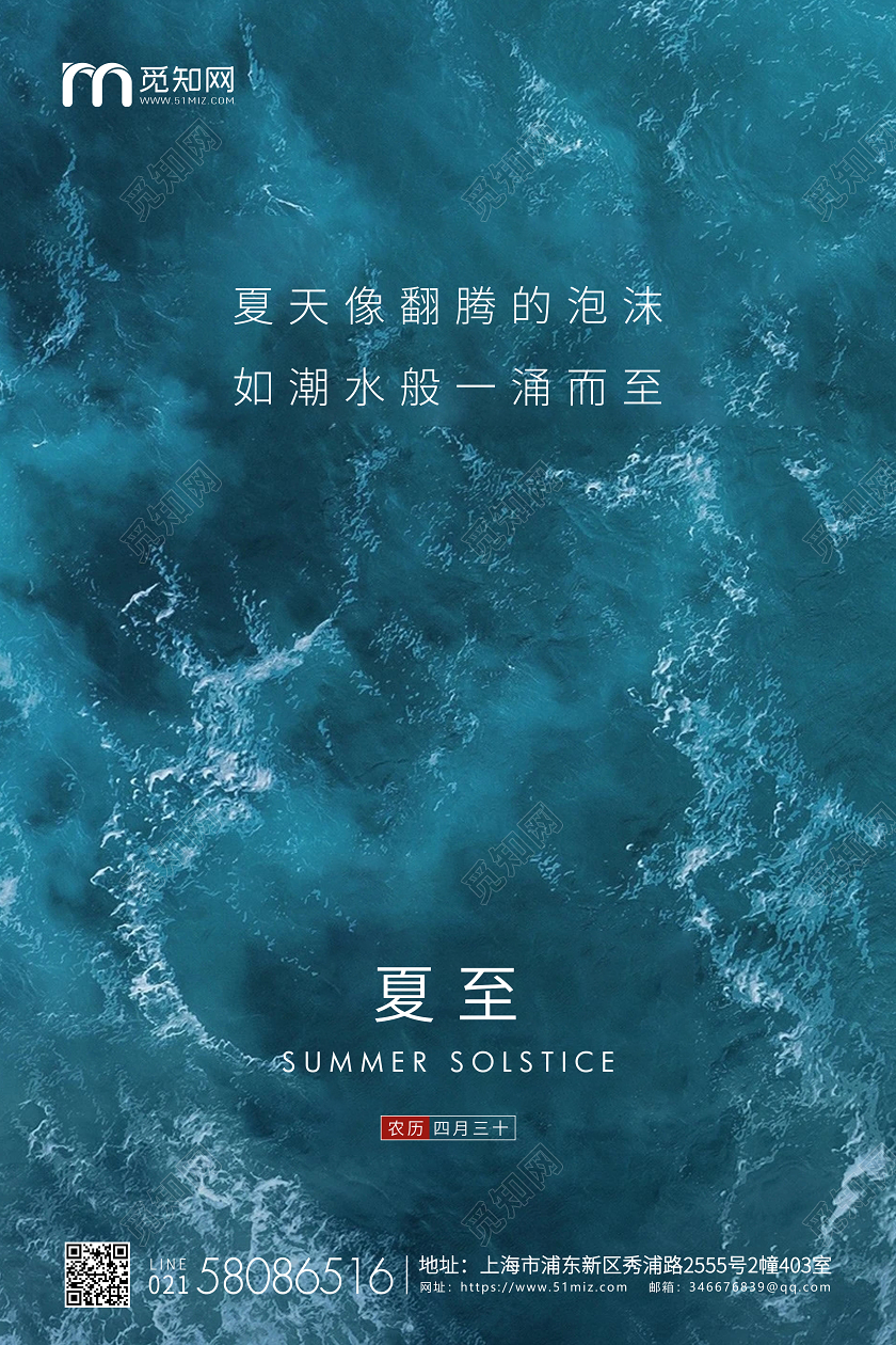 蓝色简约夏至节气二十四节气宣传海报
