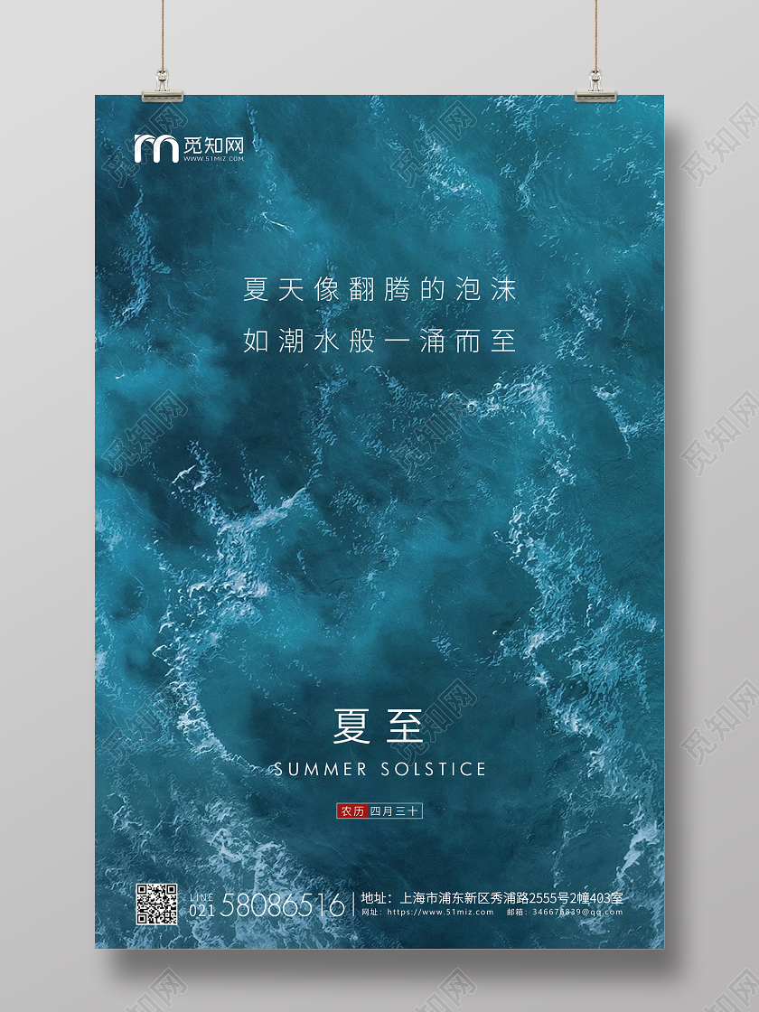 蓝色简约夏至节气二十四节气宣传海报