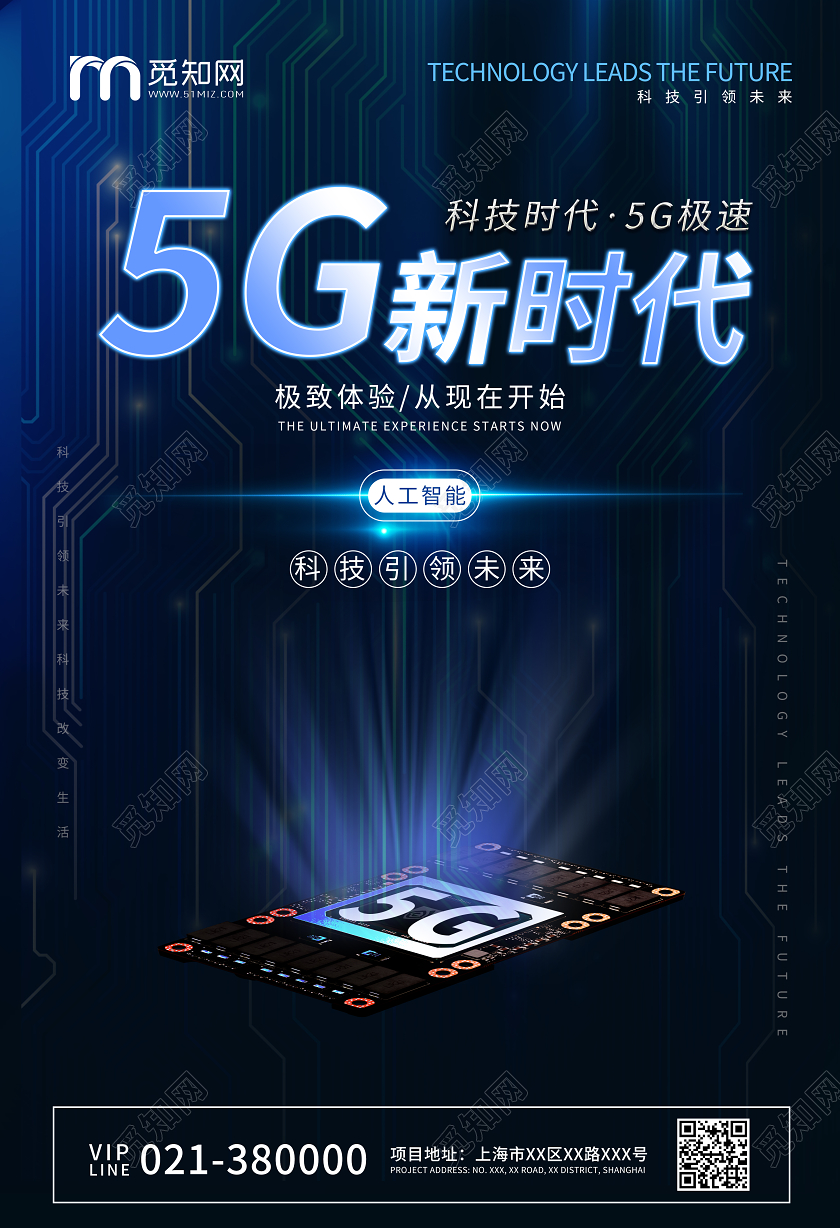 黑色高端5g新时代宣传海报智能芯片