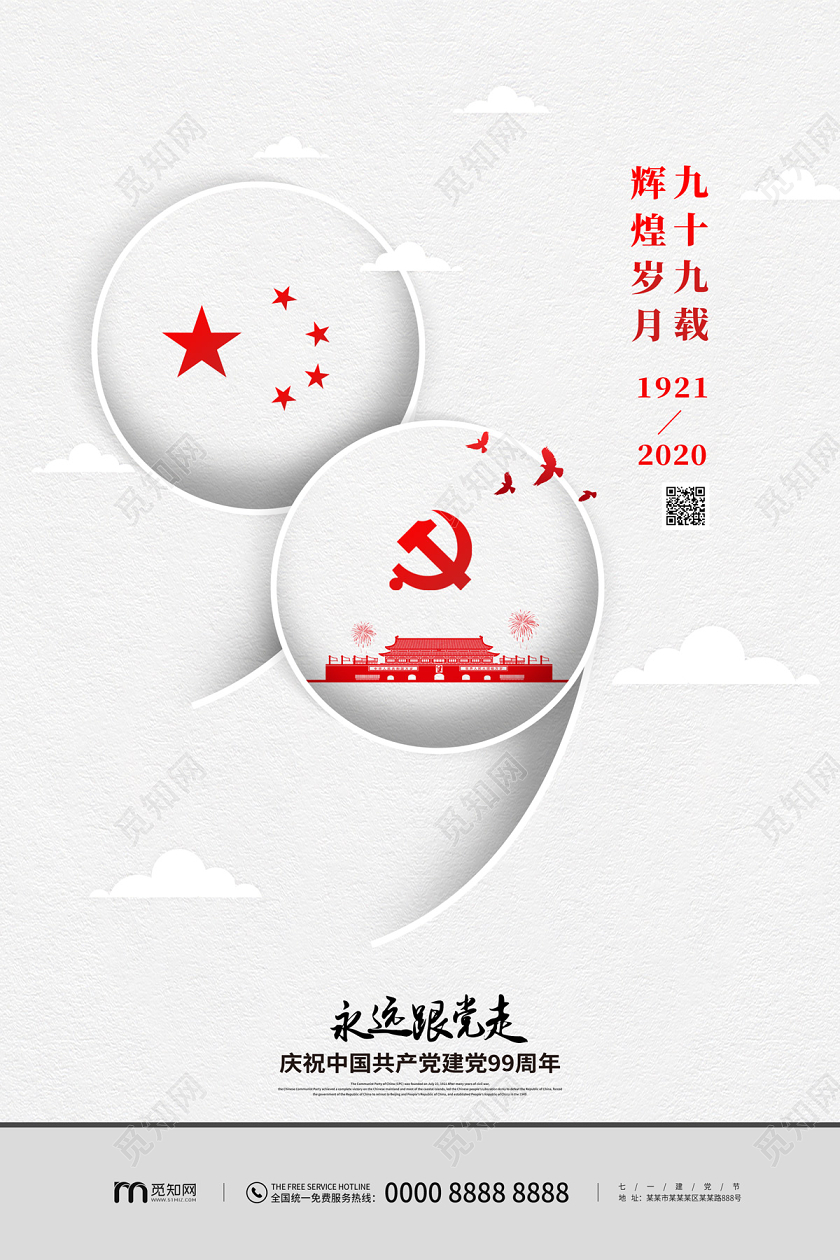 浅灰色简约大气辉煌岁月九十九载七一建党节党政党建党课海报