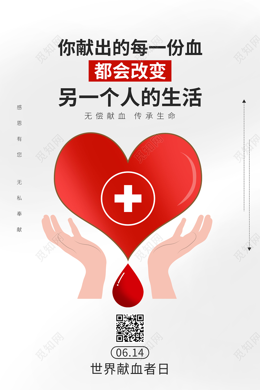 世界献血者日红色爱心感恩医疗宣传海报