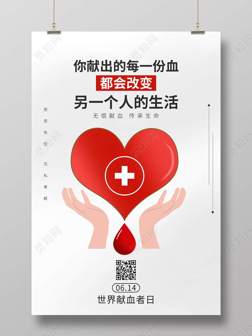 世界献血者日红色爱心感恩医疗宣传海报