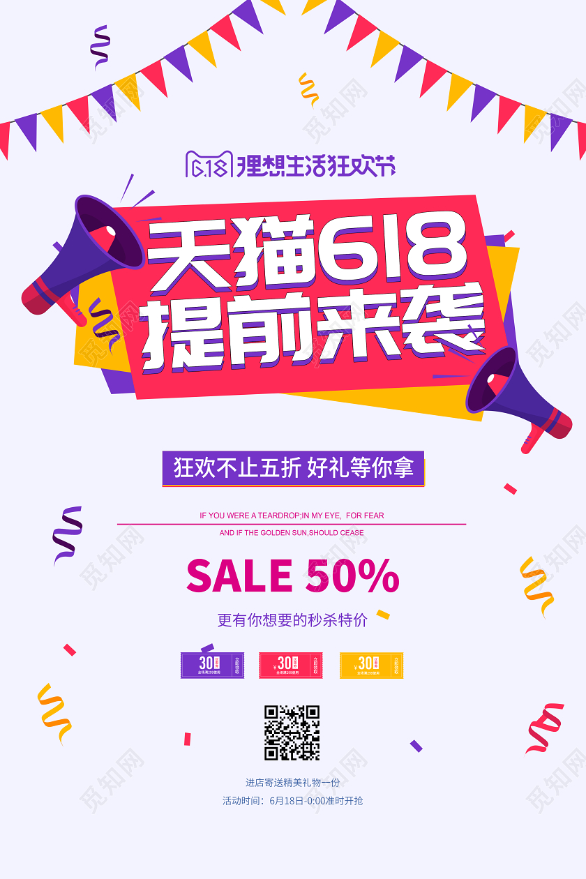 天猫618理想生活狂欢节卡通元素年中促销海报