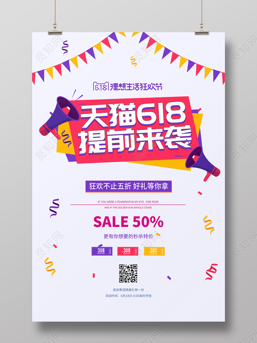 天猫618理想生活狂欢节卡通元素年中促销海报