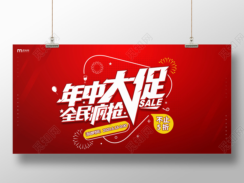 618年中大促红色几何元素大气横版展板