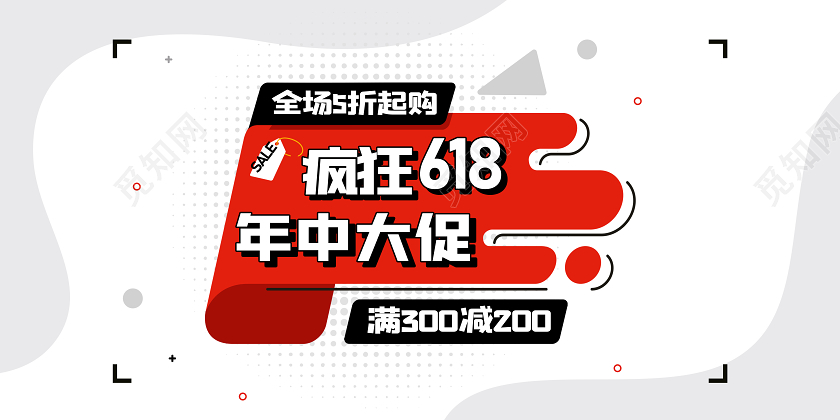 疯狂618年中大促几何风格横版展板