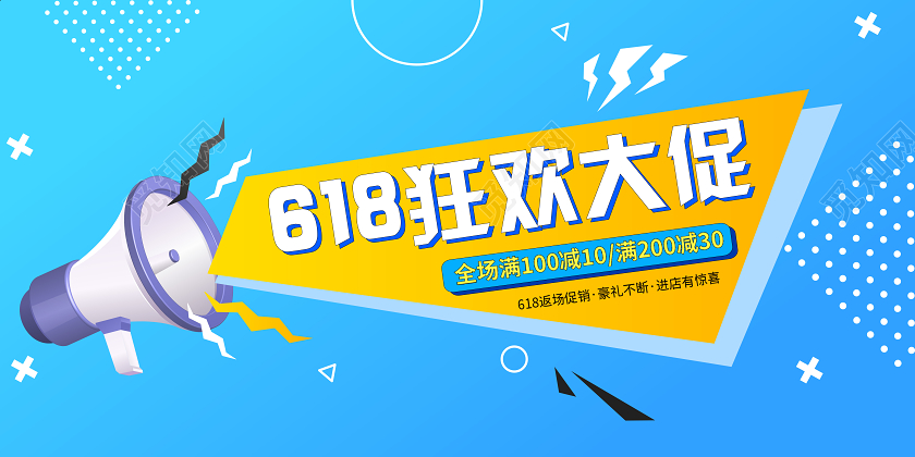 618促销狂欢大促销孟菲斯风格几何元素双面横版展板