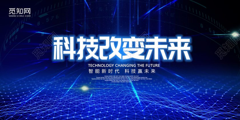 蓝色背景科技改变未来宣传展板科技banner