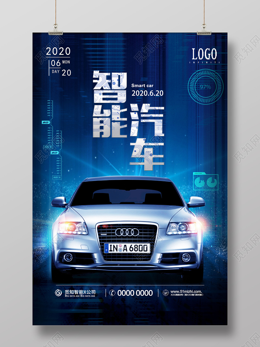 蓝色科技智能汽车海报