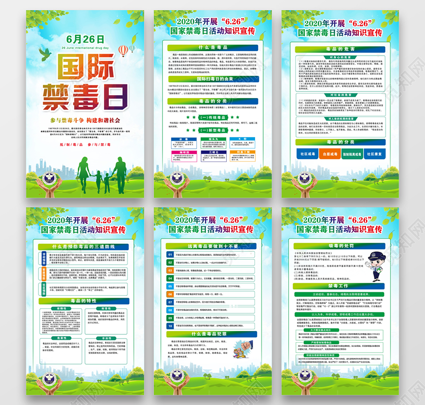 6月26日国际禁毒日宣传海报禁毒宣传栏宣传标语贩毒禁毒毒品