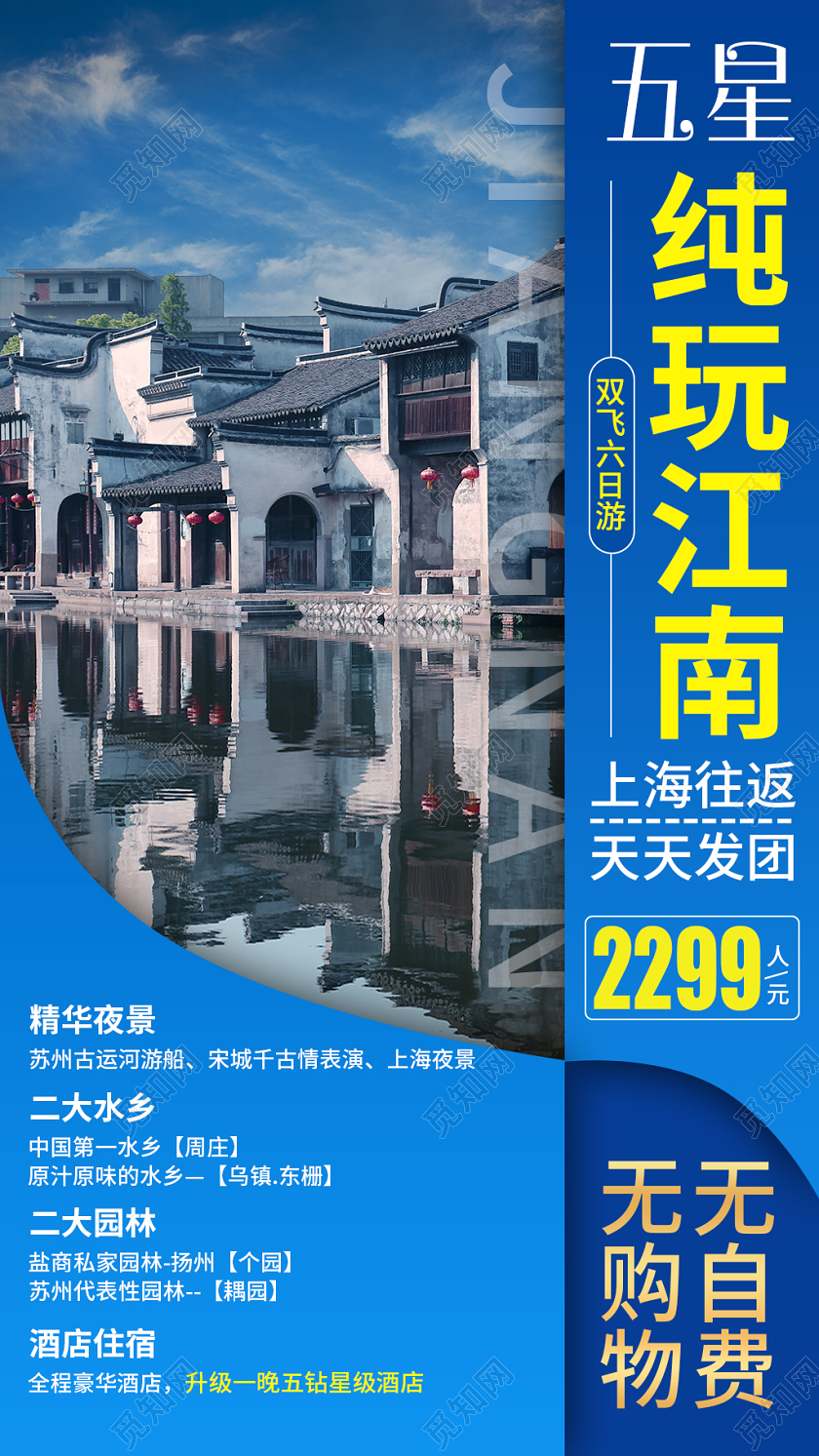 蓝色简约江南旅游纯玩江南UI手机H5宣传